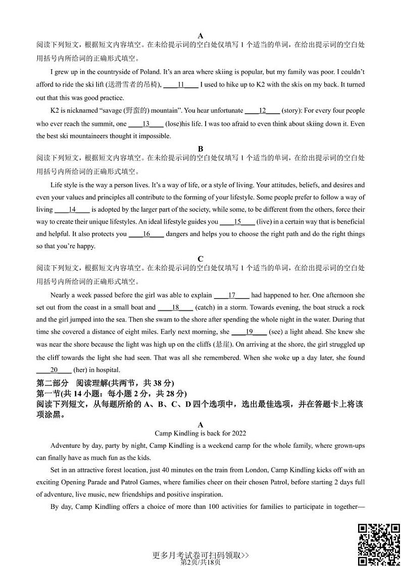 2022北京牛栏山一中高一10月月考英语(含答案)第2页