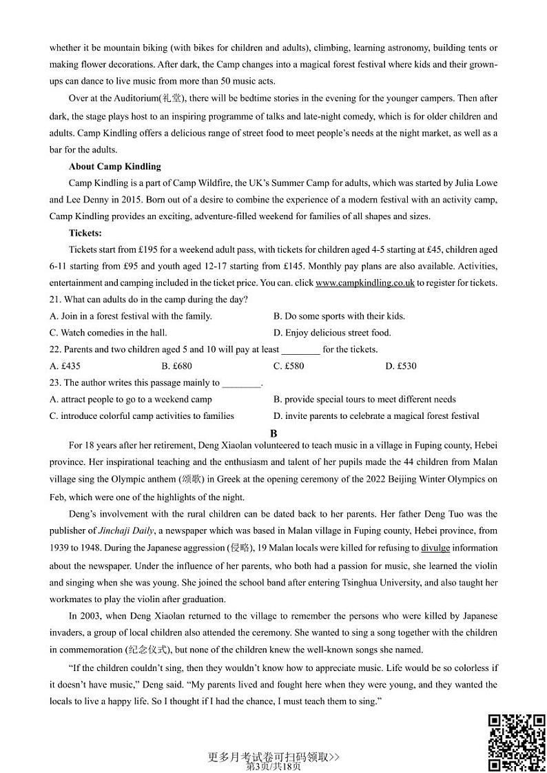 2022北京牛栏山一中高一10月月考英语(含答案)第3页