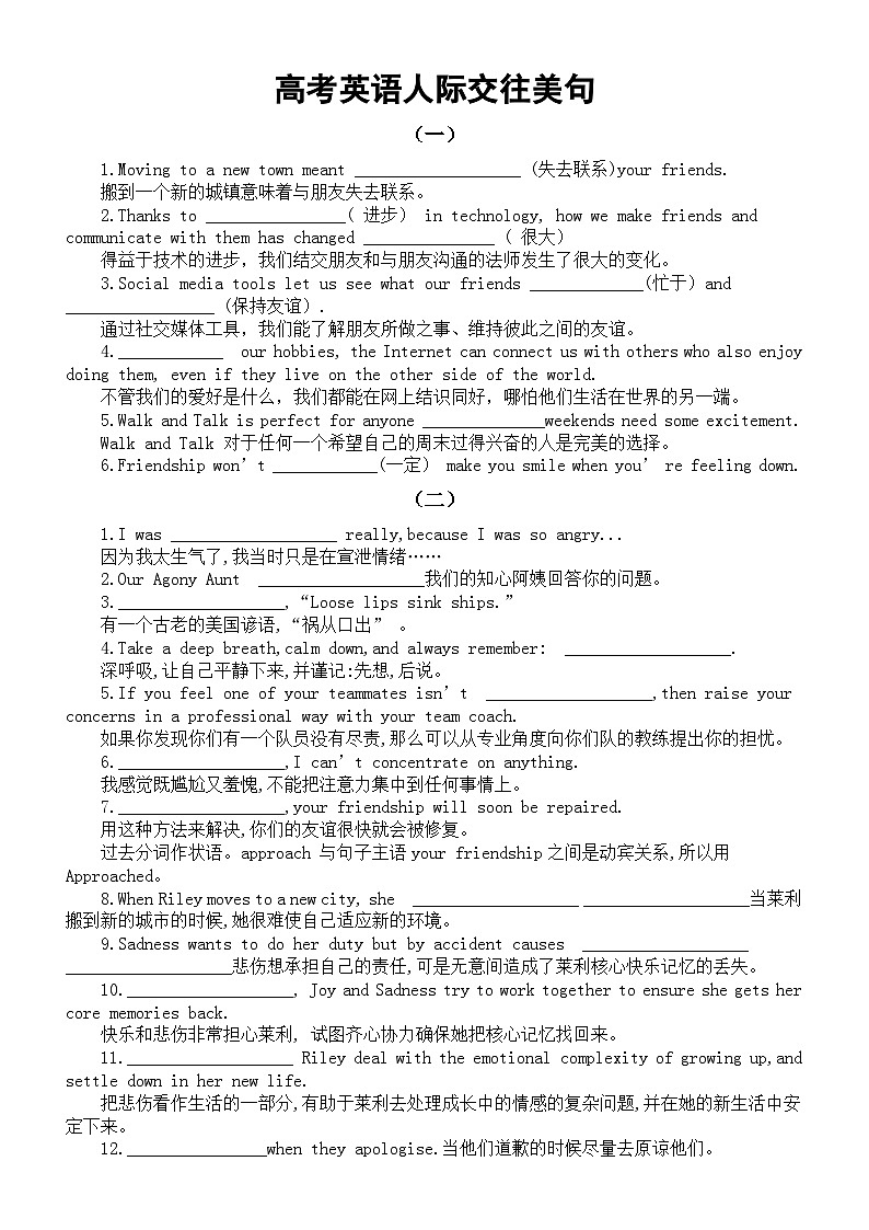 高中英语新外研版高考复习人际交往美句整理汇总(共五组)第1页