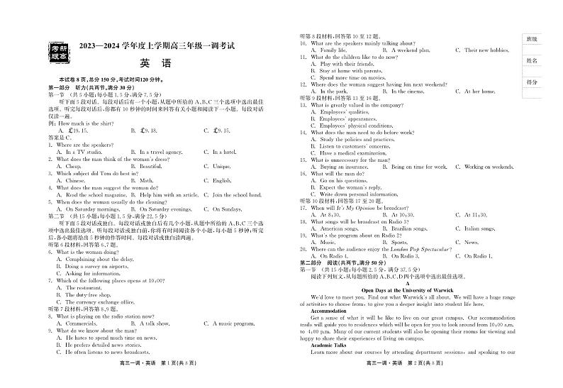 广东省河源市河源中学2024届高三英语上学期9月一调考试试题(PDF版附解析)01