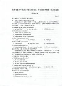 江苏省泰州中学2023-2024学年高二英语上学期第一次月度检测（PDF版附答案）