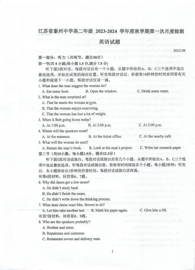 江苏省泰州中学2023-2024学年高二英语上学期第一次月度检测（PDF版附答案）01