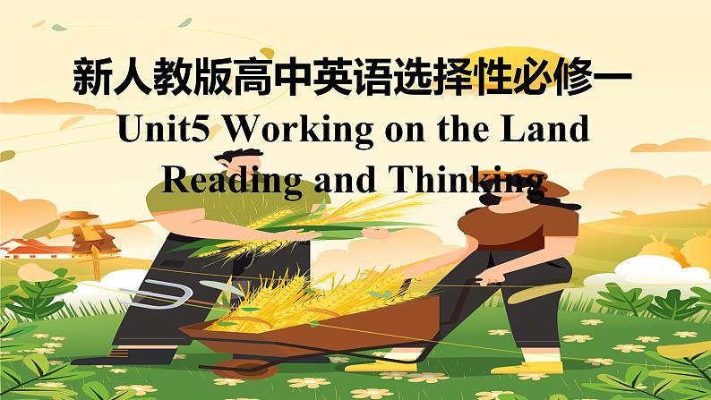 新人教版高中英语选择性必修一Unit5Working the Land-Reading and Thinking课件第1页