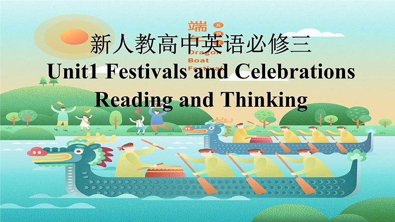 新人教版高中英语必修三Unit1Festivals and Celebrations-Reading and Thinking课件01
