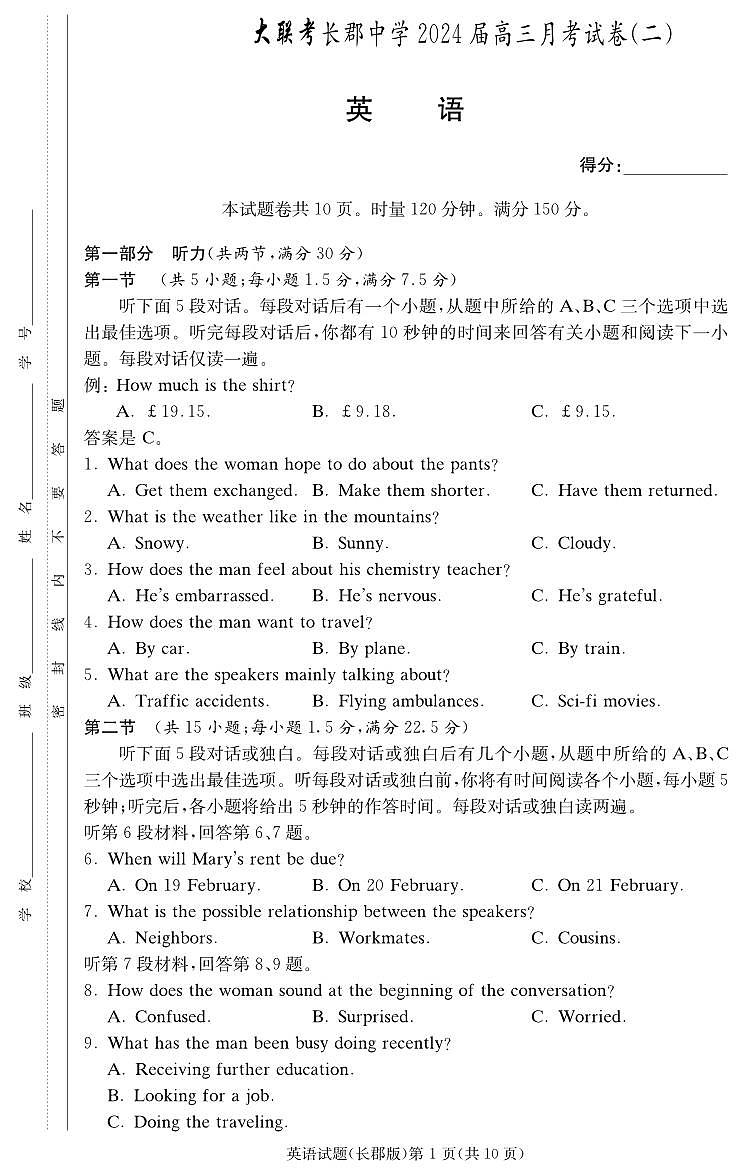 湖南省长郡中学2024届高三英语上学期月考(二)(PDF版附解析)第1页