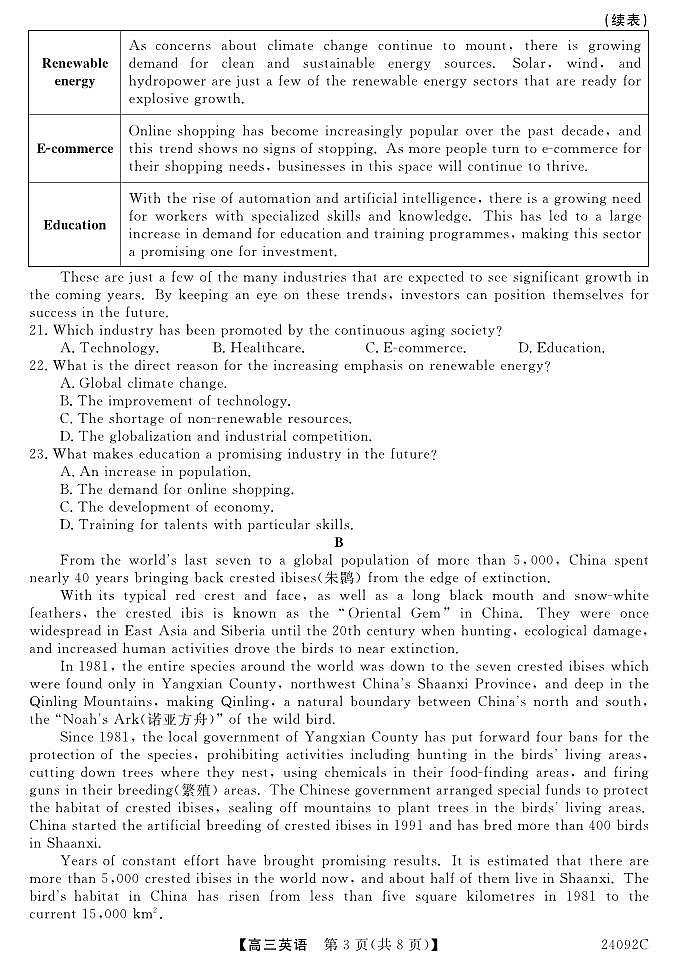 山西省怀仁一中2024届高三英语上学期第二次月考试题(PDF版附答案)03