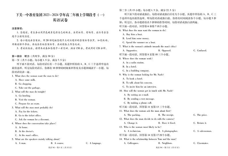云南省下关一中教育集团2023-2024学年高二英语上学期9月月考试题(PDF版附答案)第1页