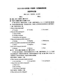江苏省泰州中学2023-2024学年高一上学期第一次质量检测英语试卷