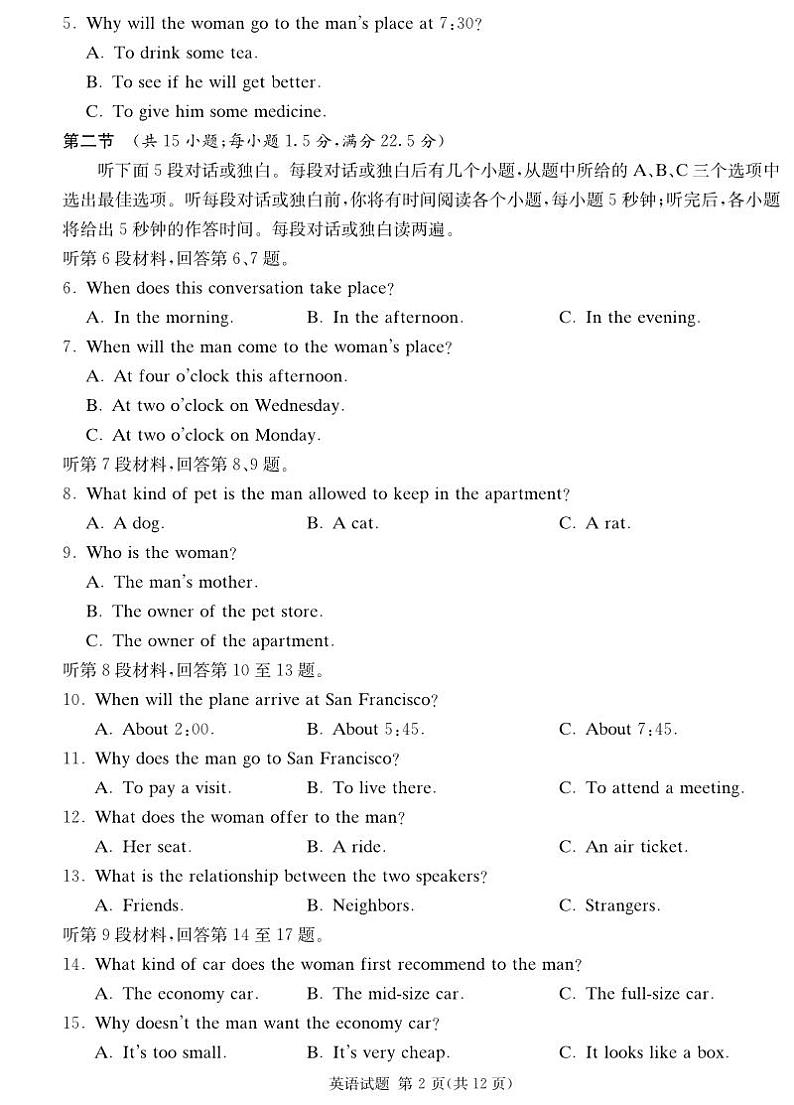 湖南省名校联考联合体2023-2024学年高三上学期第二次联考英语试题02