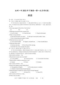湖南省永州市第一中学2023-2024学年高一上学期第一次月考英语试题