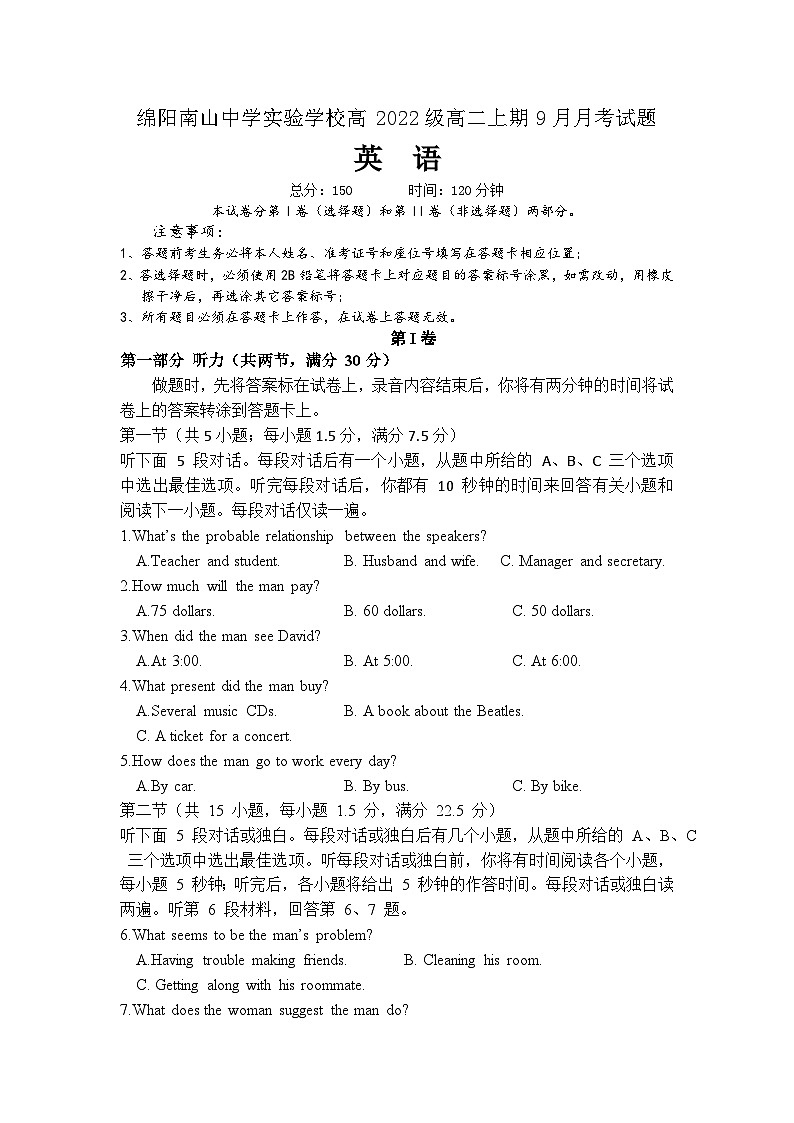 四川省绵阳南山中学实验学校2023-2024学年高二上学期9月月考英语试题01