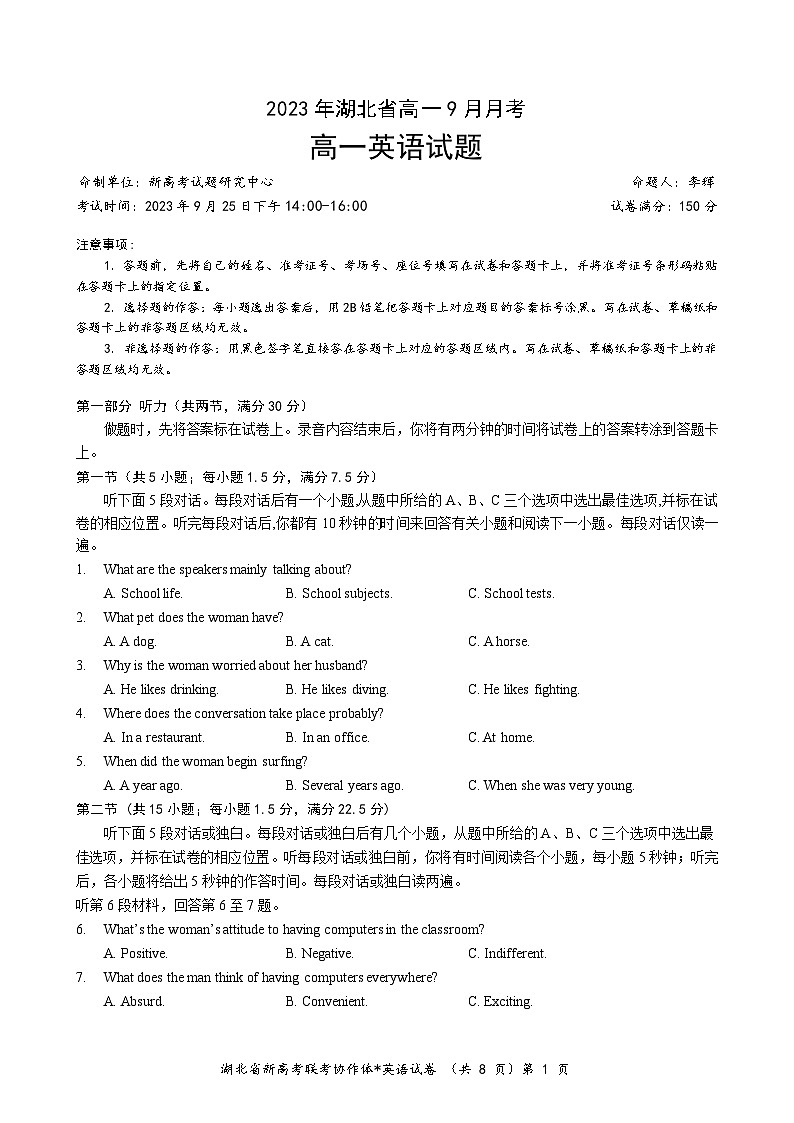 湖北省孝感七县市一中新高考联考协作体2023-2024学年高一上学期9月月考英语试卷第1页