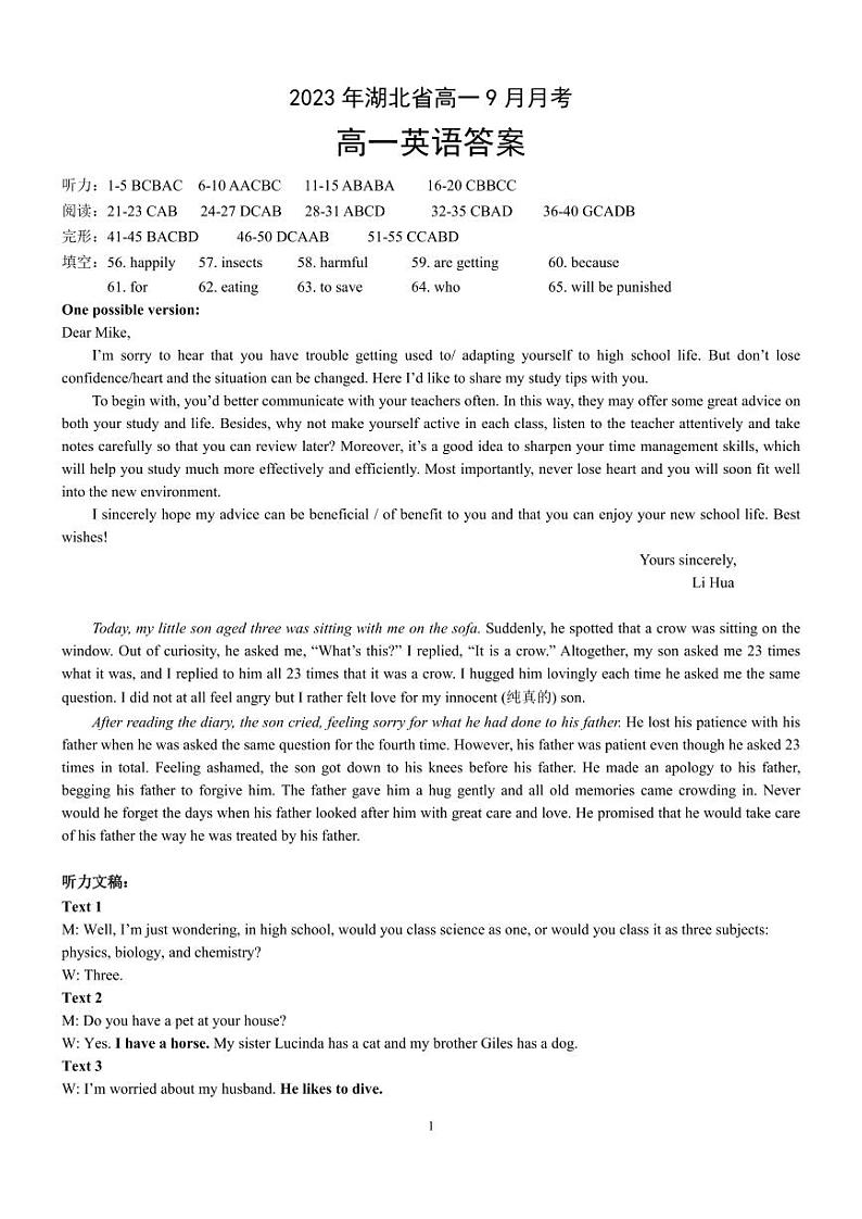 湖北省孝感七县市一中新高考联考协作体2023-2024学年高一上学期9月月考英语答案第1页