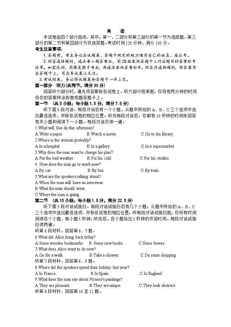 安徽皖江名校联盟2023-2024学年高三上学期10月阶段考试英语试题第1页
