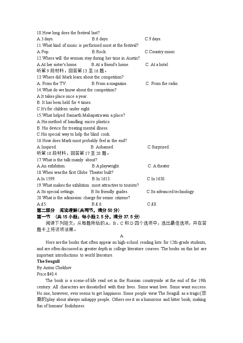 安徽皖江名校联盟2023-2024学年高三上学期10月阶段考试英语试题第2页