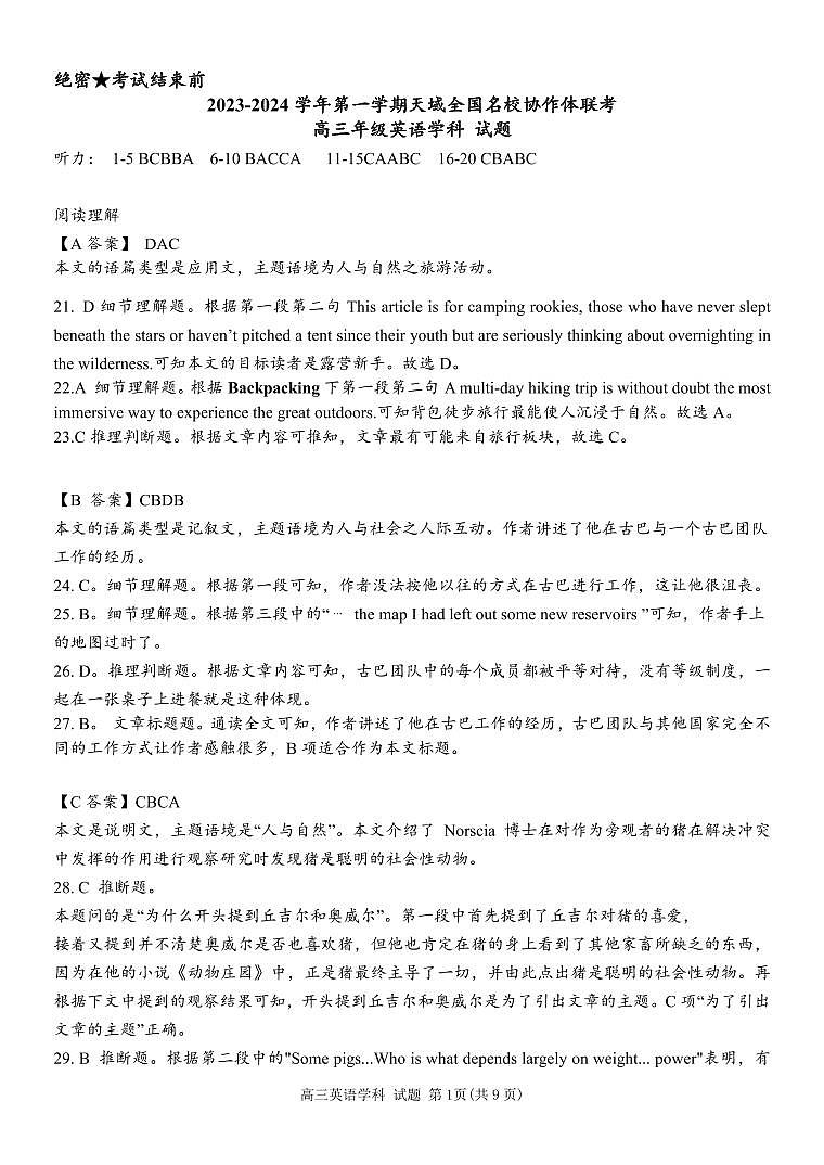 高三英语 标准答案解析和评分标准第1页