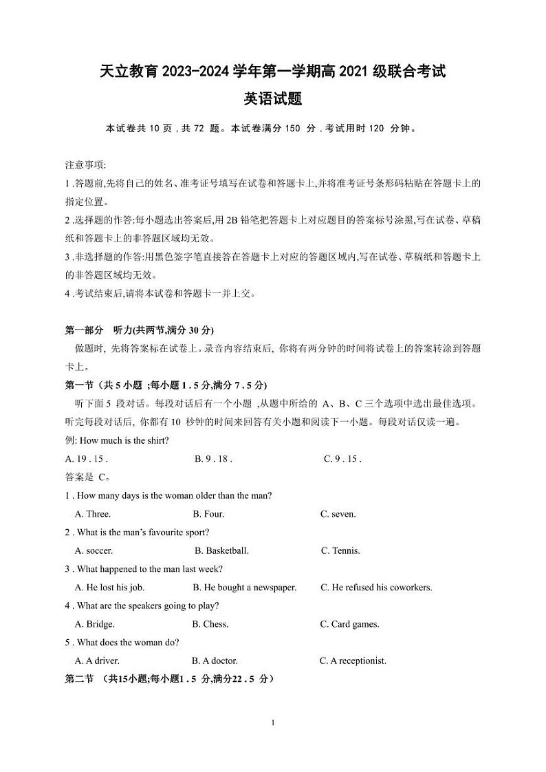 四川省雅安神州天立高级中学2023-2024学年高三上学期入学联合考试英语试题01