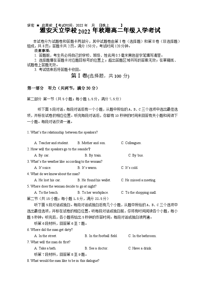 四川省雅安市天立学校2022-2023学年高二上学期开学考试英语试题01