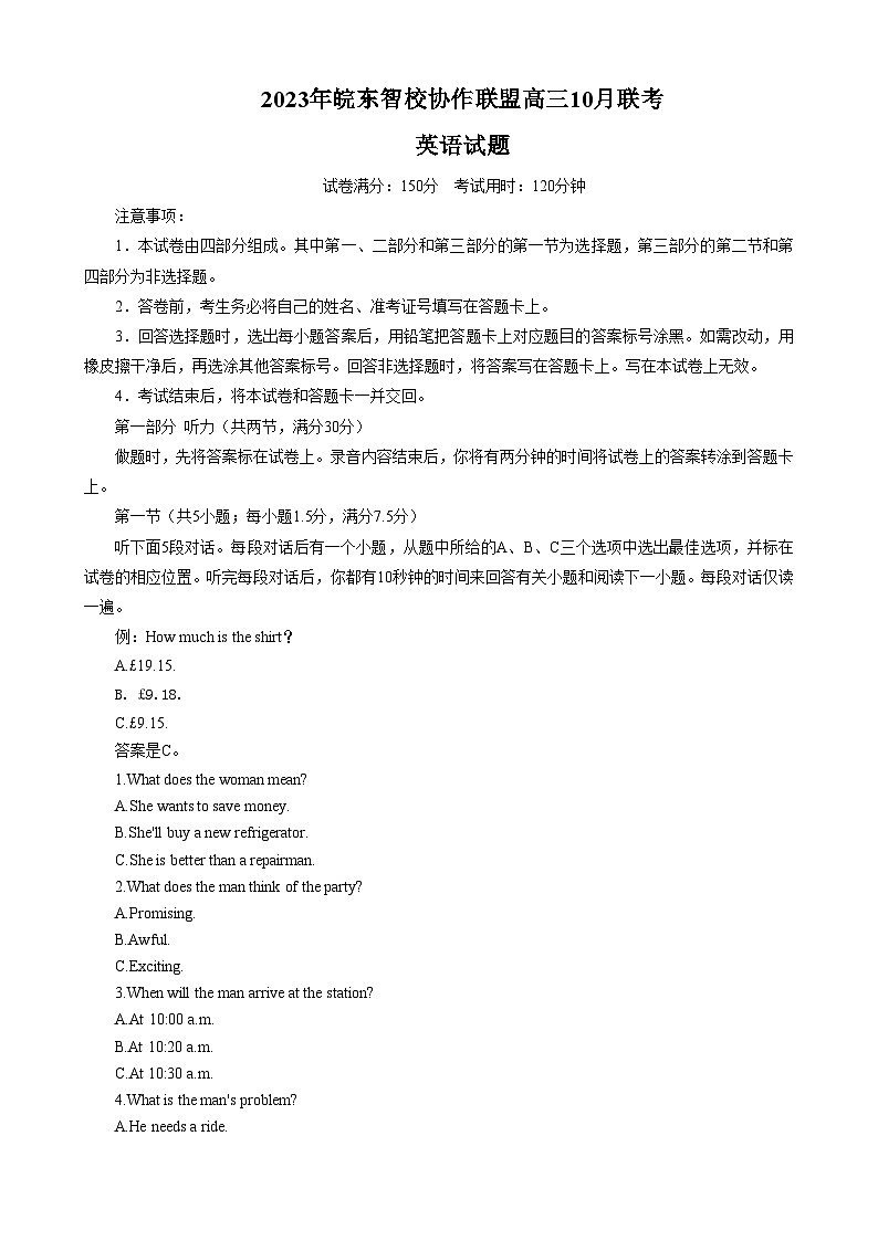 安徽省皖东智校协作联盟2024届高三英语上学期10月联考试题(Word版附解析)第1页