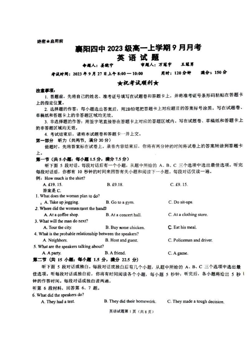 湖北省襄阳市第四中学2023-2024学年高一英语上学期9月月考试题（PDF版附答案）01