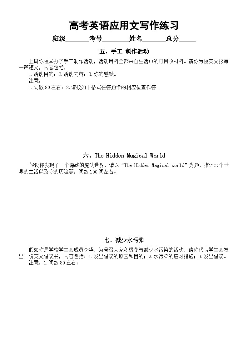 高中英语2024届高考复习应用文写作练习(共七篇,附参考范文)第3页