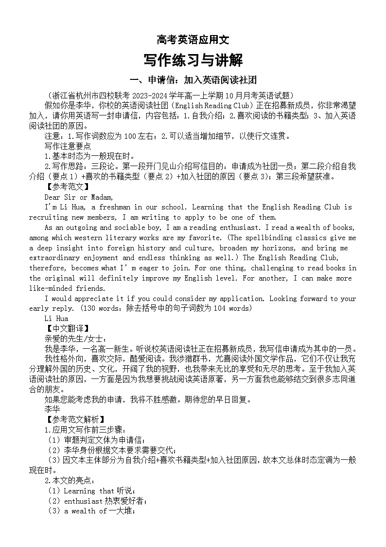 高中英语2024届高考复习应用文写作练习与讲解1008(共四篇)第1页