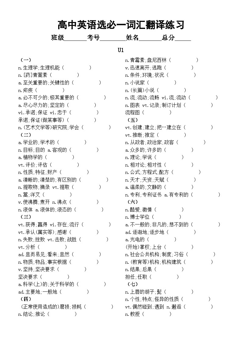 高中英语新人教版选择性必修一全册词汇翻译练习(分单元编排,附参考答案)第1页