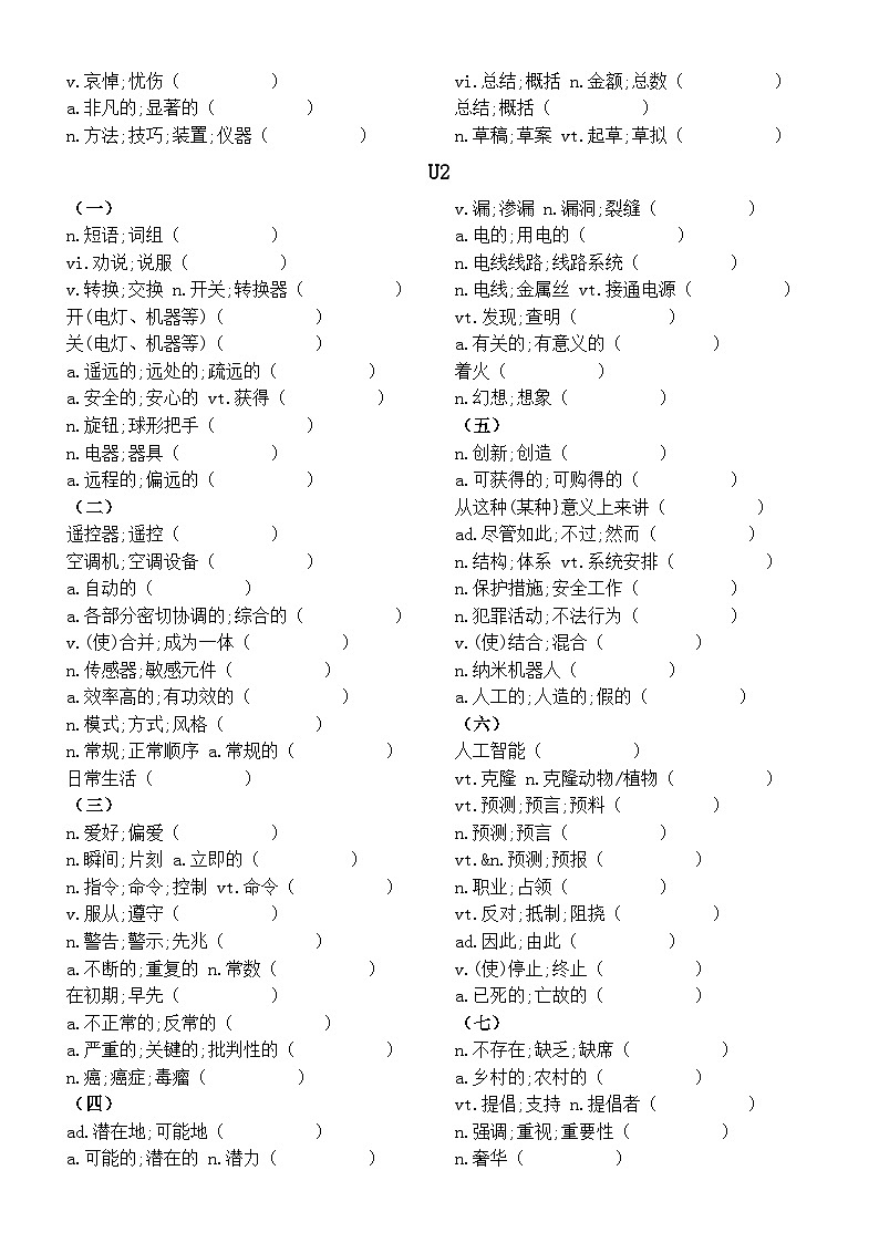 高中英语新人教版选择性必修一全册词汇翻译练习(分单元编排,附参考答案)第2页
