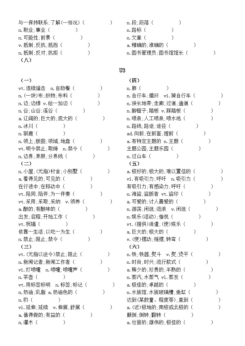 高中英语新人教版选择性必修一全册词汇翻译练习(分单元编排,附参考答案)第3页