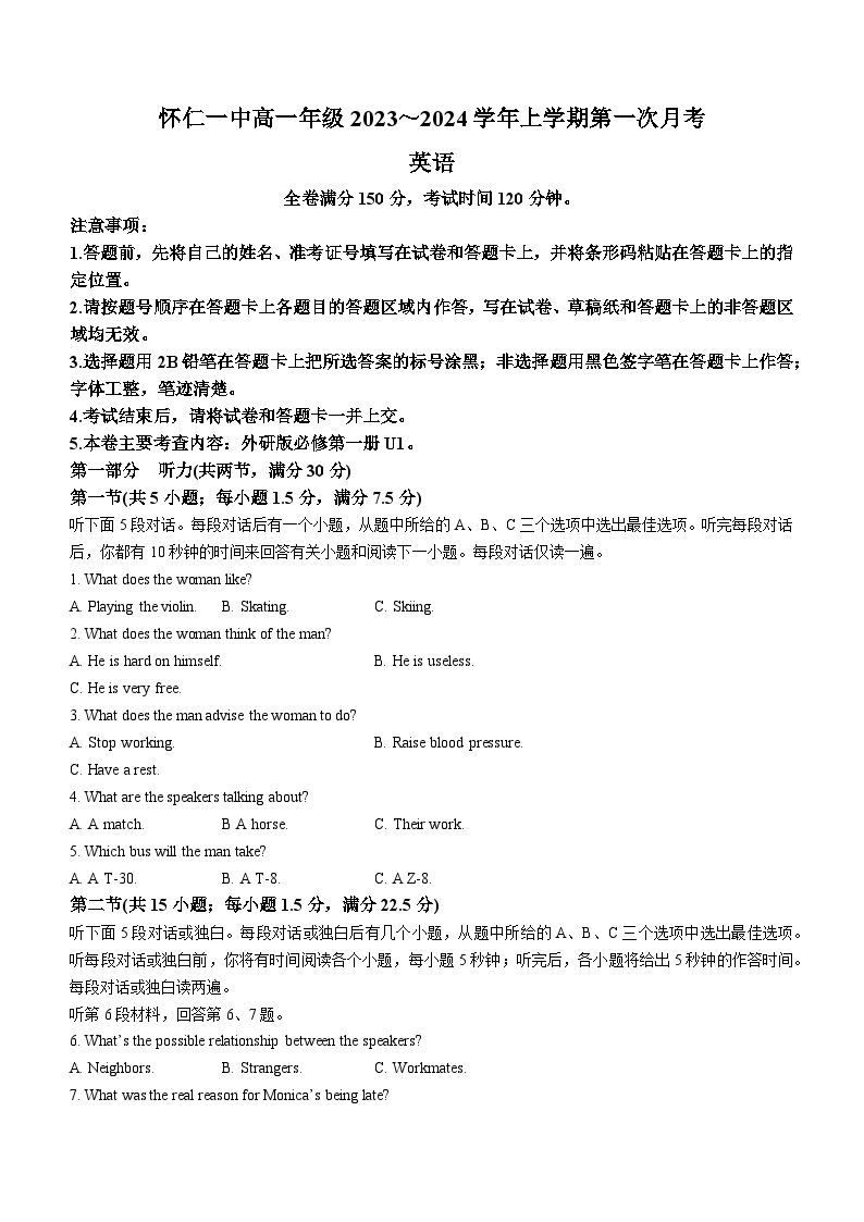 山西省朔州市怀仁市怀仁市第一中学校等多校2023-2024学年高一上学期9月月考英语试题01