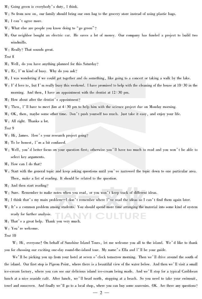 2024届安徽省天一皖豫名校联盟高三上学期第一次大联考 英语试题及答案(含答题卡)02