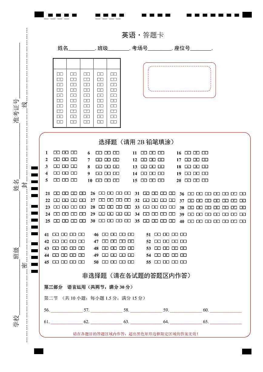 貴州省思南中學(xué)2023-2024學(xué)年高三上學(xué)期第二次月考英語(yǔ)答題卡第1頁(yè)