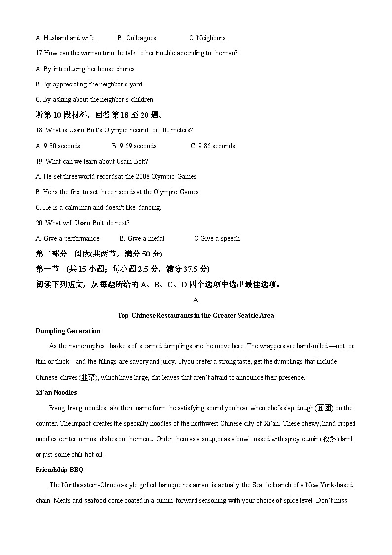 湖南省湖南师范大学附属中学2023-2024学年高三上学期月考(二)英语试题(解析版)第3页