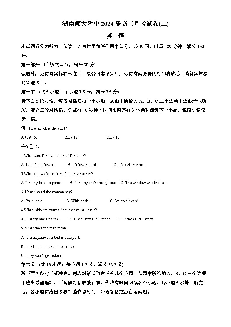 湖南省湖南师范大学附属中学2023-2024学年高三上学期月考(二)英语试题(原卷版)第1页