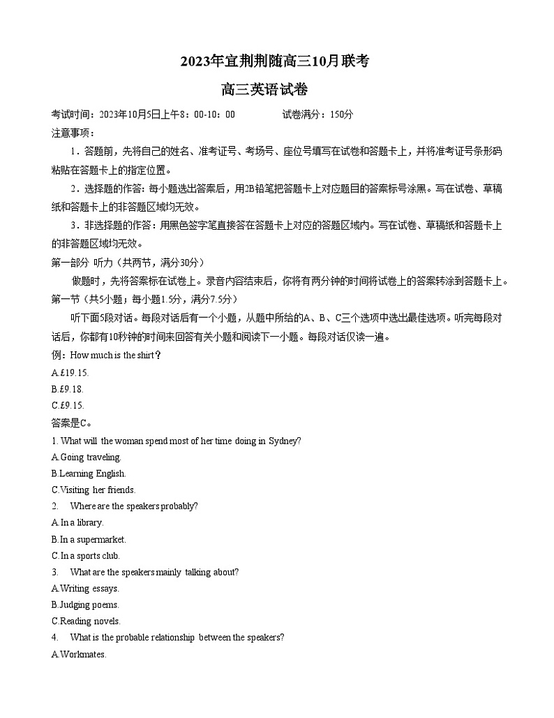 2024湖北省宜荆荆随高三上学期10月联考英语试题含答案01