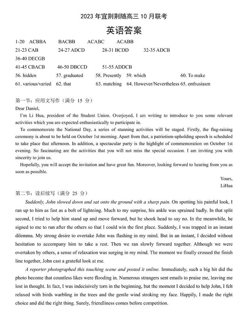 2024湖北省宜荆荆随高三上学期10月联考英语试题含答案01
