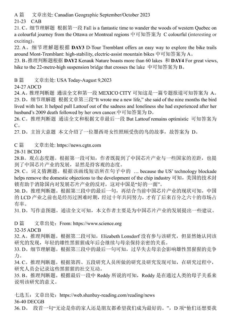 2024湖北省宜荆荆随高三上学期10月联考英语试题含答案02