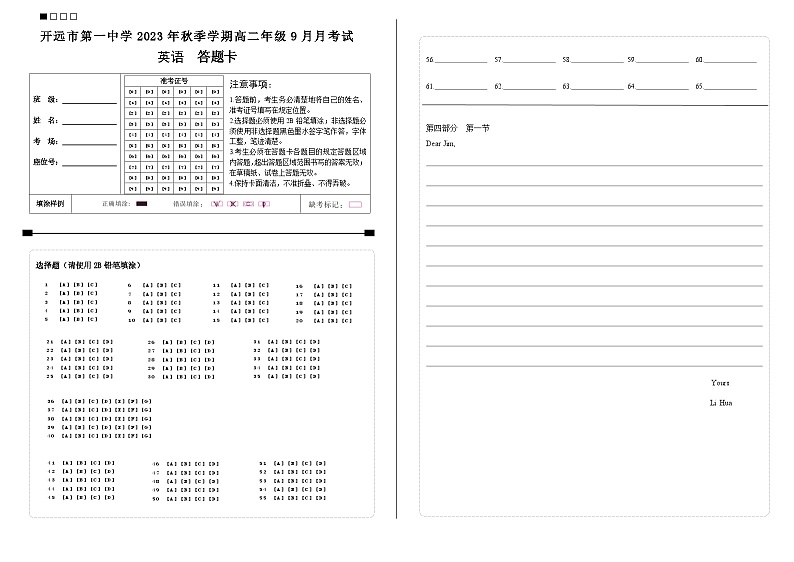 云南省开远市第一中学校2023-2024学年高二上学期9月月考英语答题卡第1页