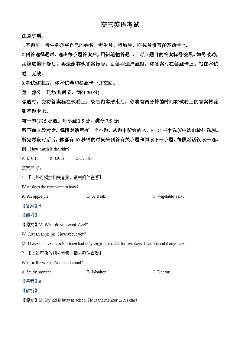 湖南省三湘创新发展联合体2023-2024学年高三英语上学期9月月考试题(Word版附解析)第1页