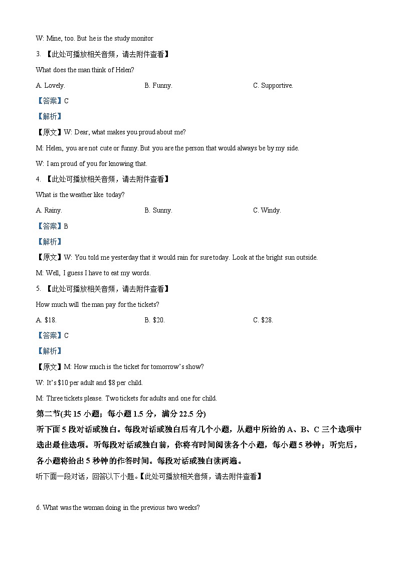 湖南省三湘创新发展联合体2023-2024学年高三英语上学期9月月考试题(Word版附解析)第2页