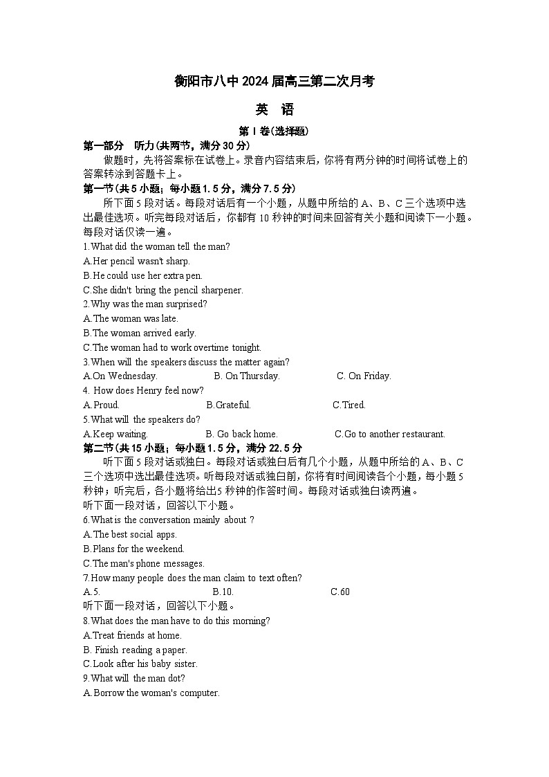 湖南省衡阳市第八中学2023-2024学年高三英语上学期10月第二次月考试题(Word版附答案)第1页