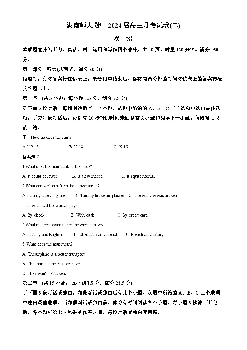 湖南师范大学附属中学2023-2024学年高三英语上学期月考（二）试卷（Word版附解析）01