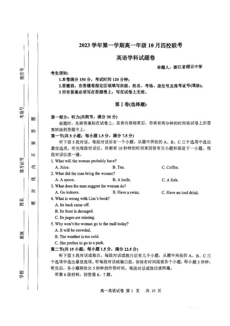 浙江省杭州市四校2023-2024学年高一英语上学期10月联考试题（PDF版附答案）01