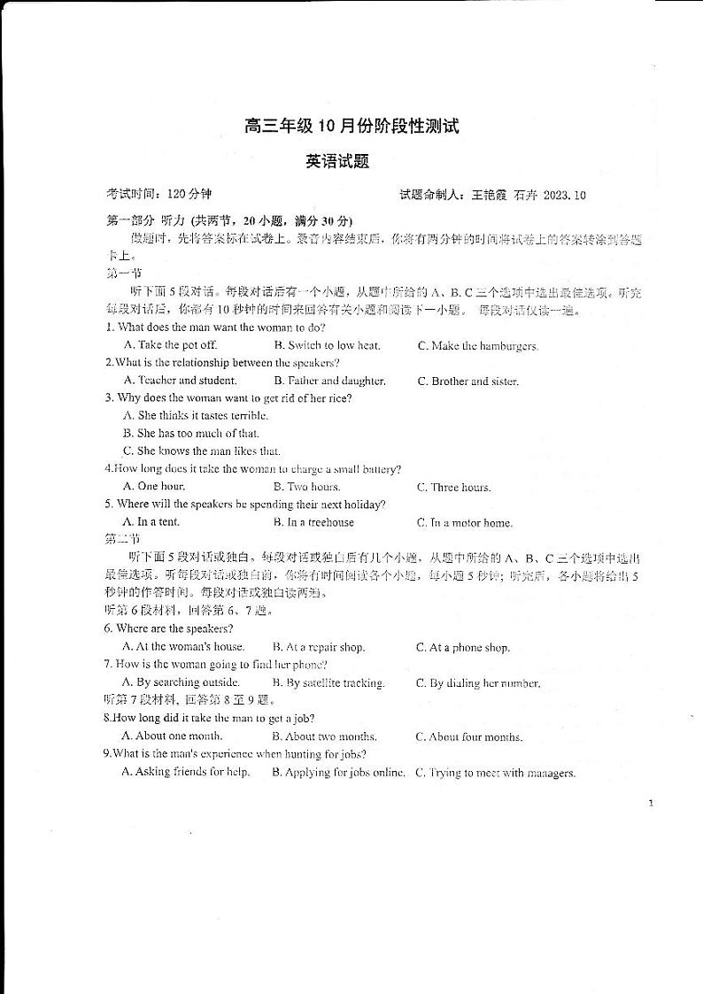 2024山东省德州市第一中学高三上学期10月月考 英语试题及答案01
