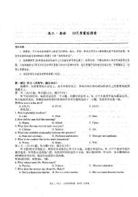 安徽省徽师联盟2023-2024学年高三上学期10月联考 英语试题及答案