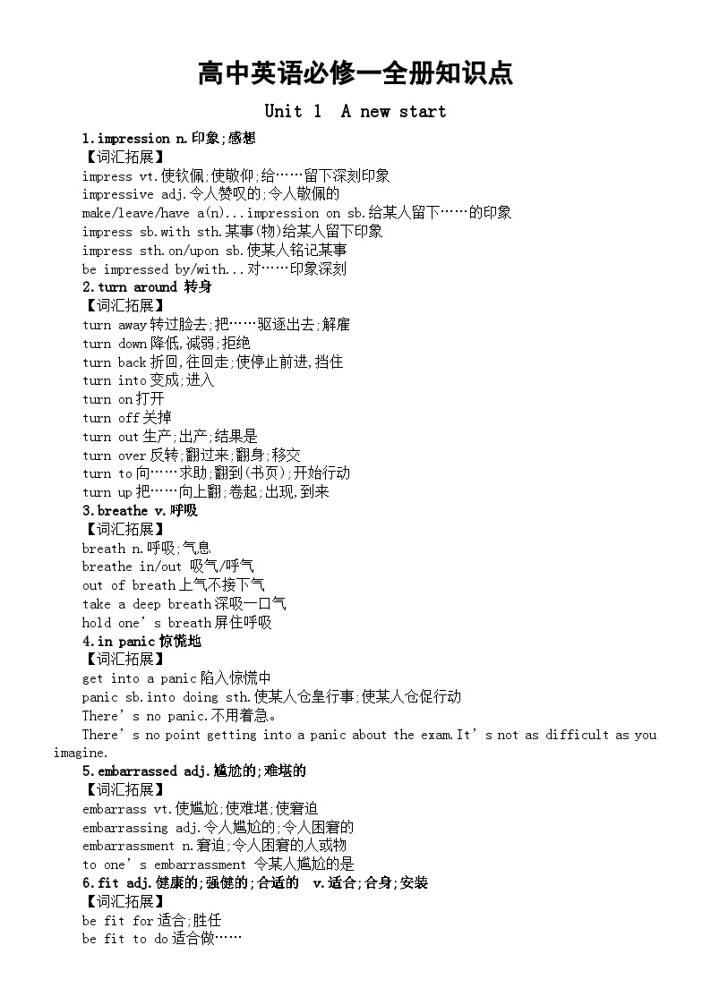 高中英语外研版必修一全册知识点01