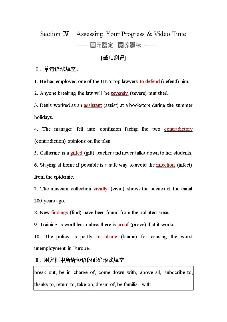 人教版高中英语选择性必修第二册Unit1 Section IV测评含答案01