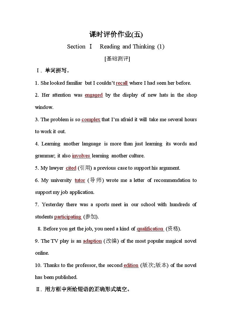 人教版高中英语选择性必修第二册Unit2课时评价作业(五)含答案第1页