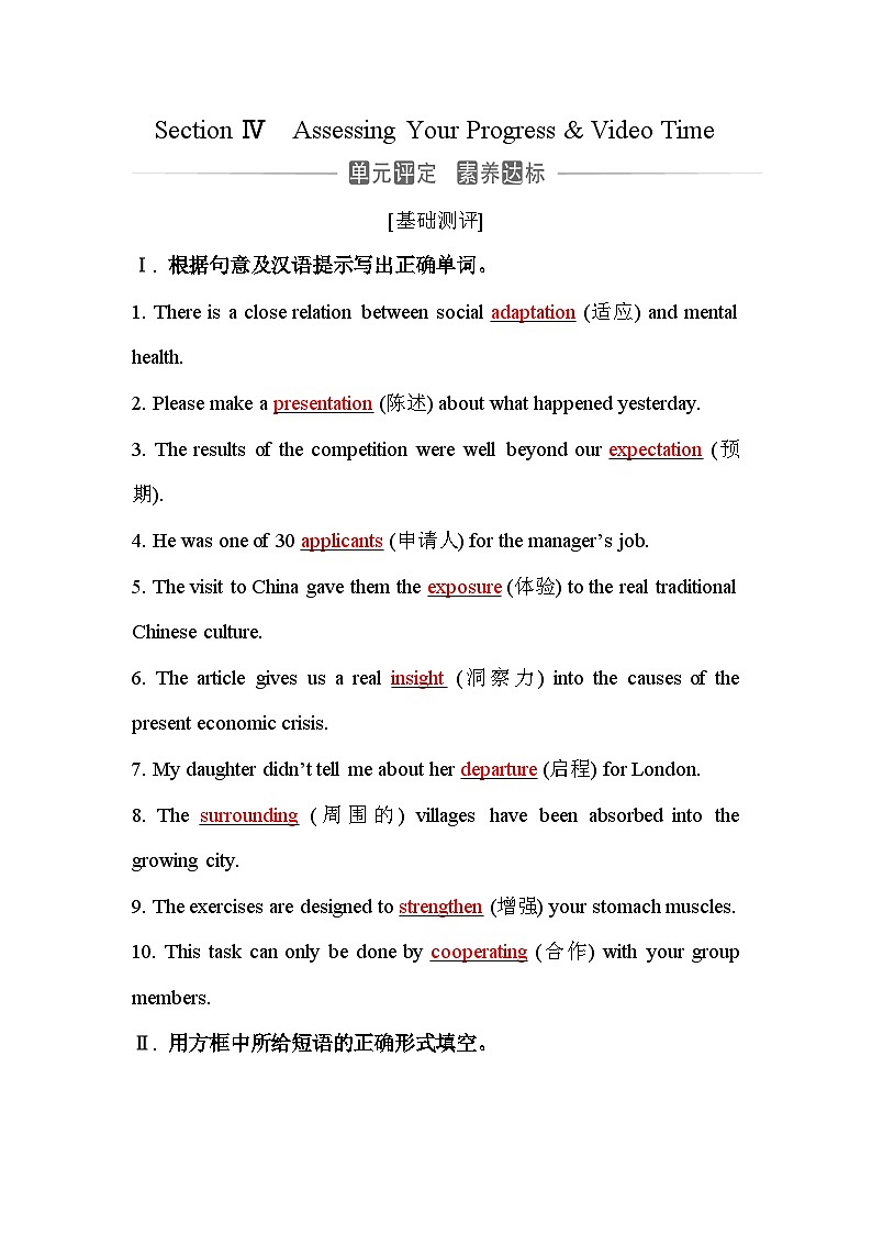 人教版高中英语选择性必修第二册Unit2 Section IV测评含答案第1页