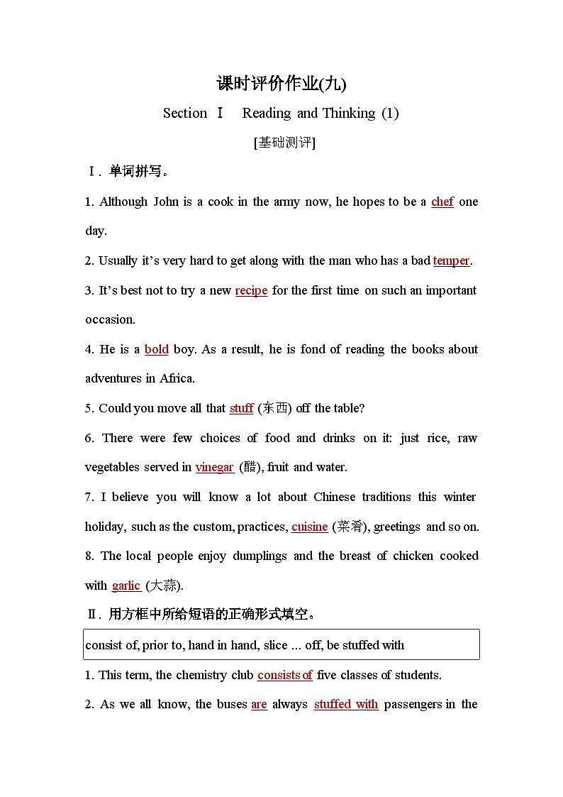 人教版高中英语选择性必修第二册UNIT3课时评价作业(九)含答案第1页